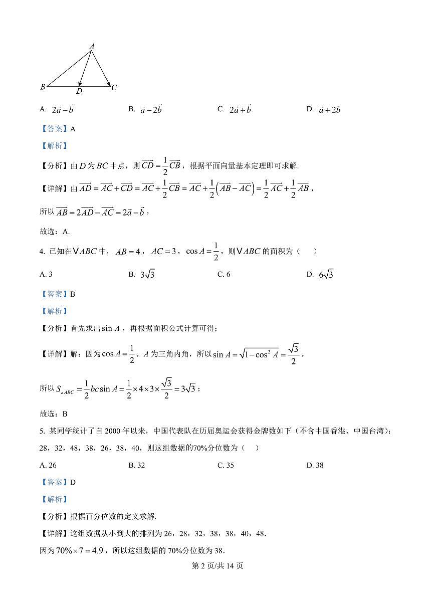 广西来宾市来宾高级中学2025-2026学年高二上学期开学检测数学试题（解析版）第2页