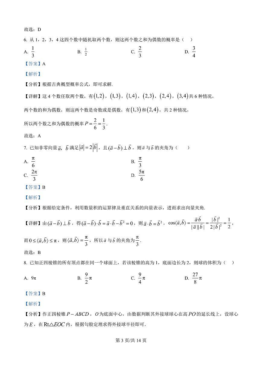 广西来宾市来宾高级中学2025-2026学年高二上学期开学检测数学试题（解析版）第3页