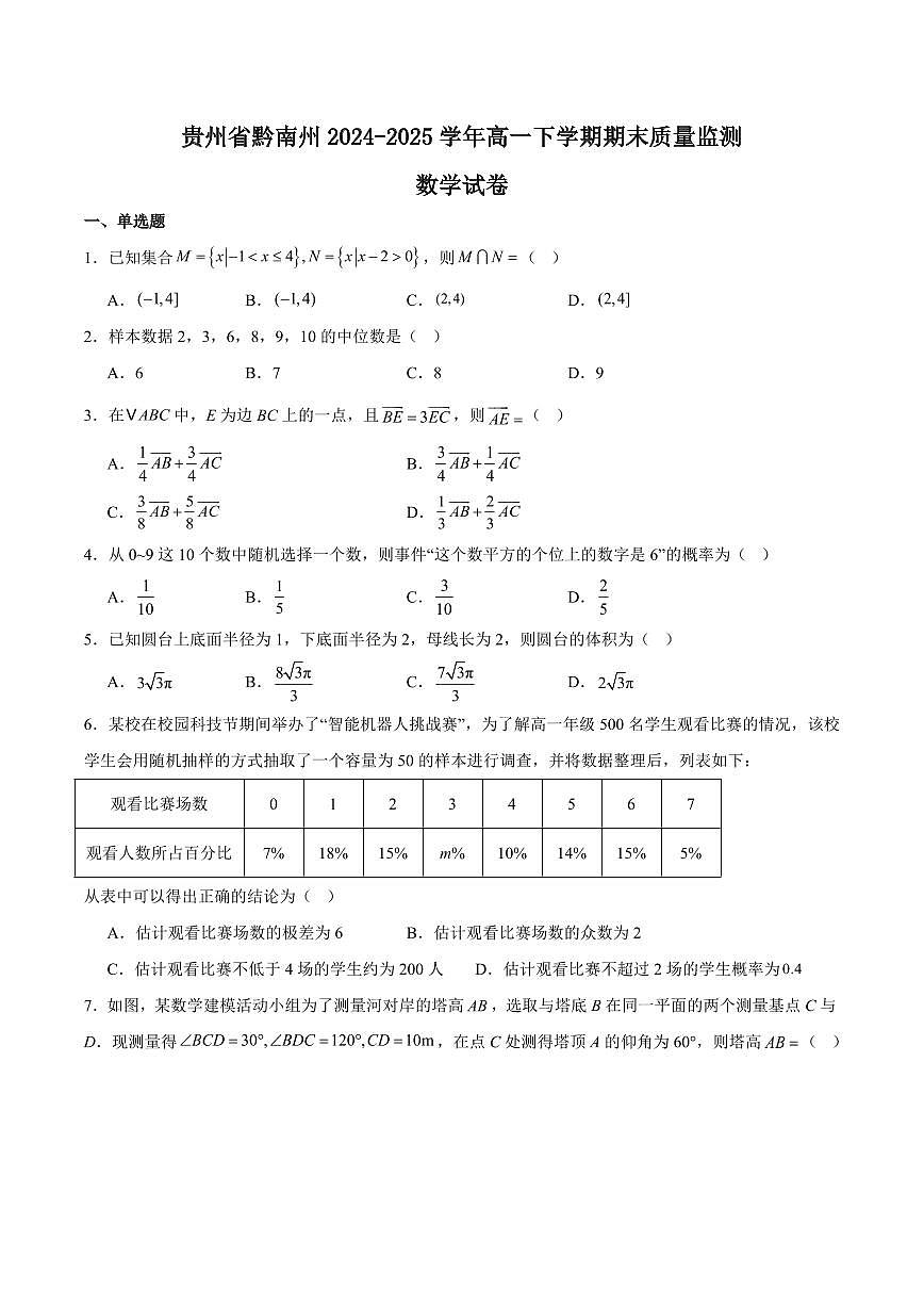 贵州省黔南州2024-2025学年高一下学期期末考试数学试卷+答案第1页