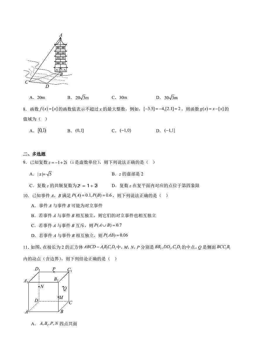 贵州省黔南州2024-2025学年高一下学期期末考试数学试卷+答案第2页