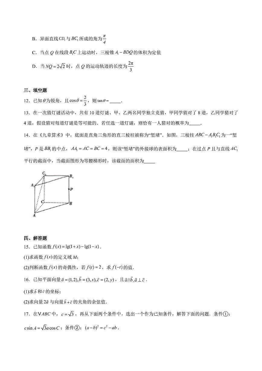 贵州省黔南州2024-2025学年高一下学期期末考试数学试卷+答案第3页