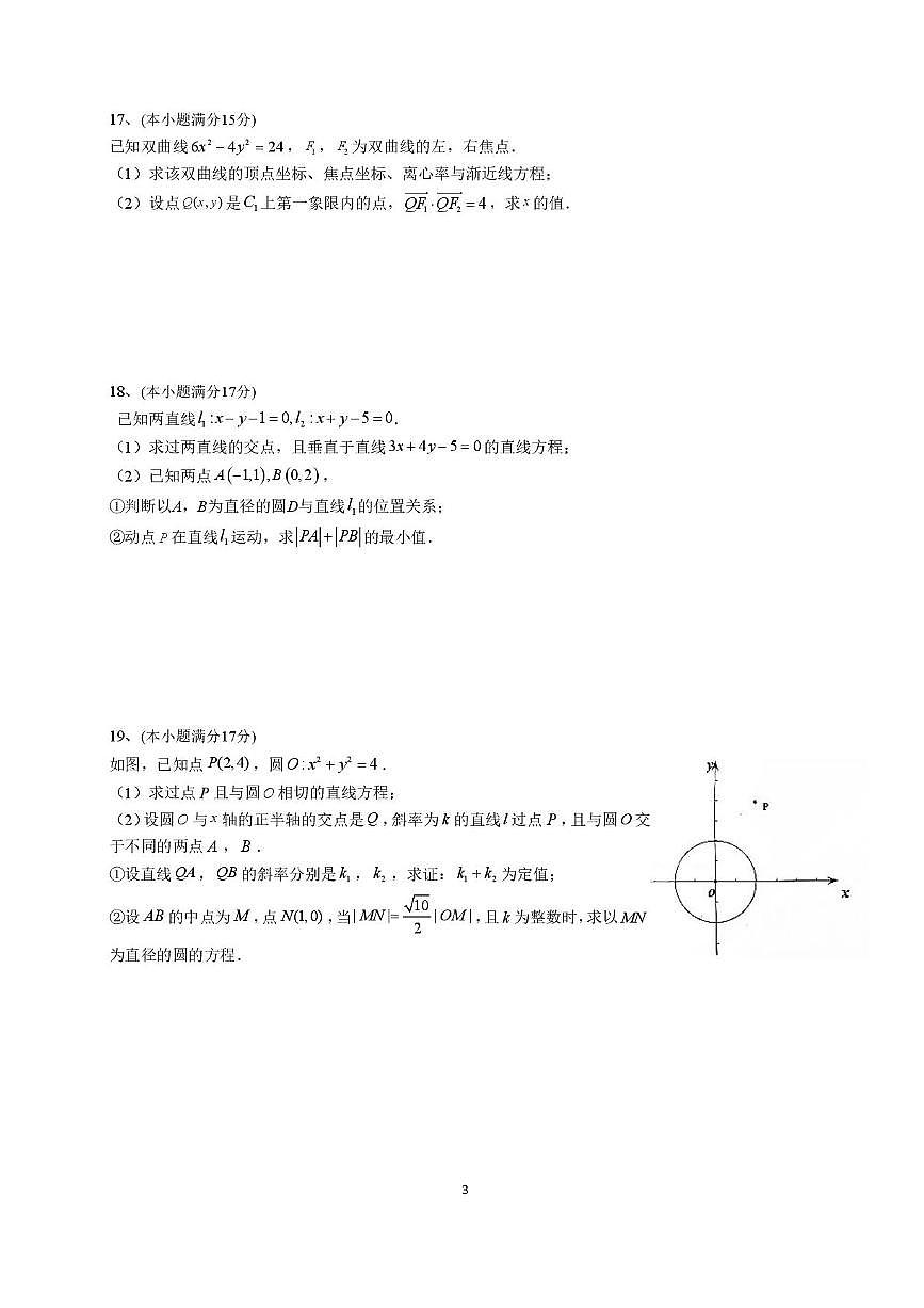 福建省莆田第一中学2024-2025学年高二上学期开学考试数学试题第3页