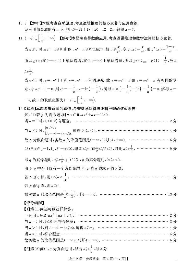 2025年9月29日高联考2高三数学答案第3页
