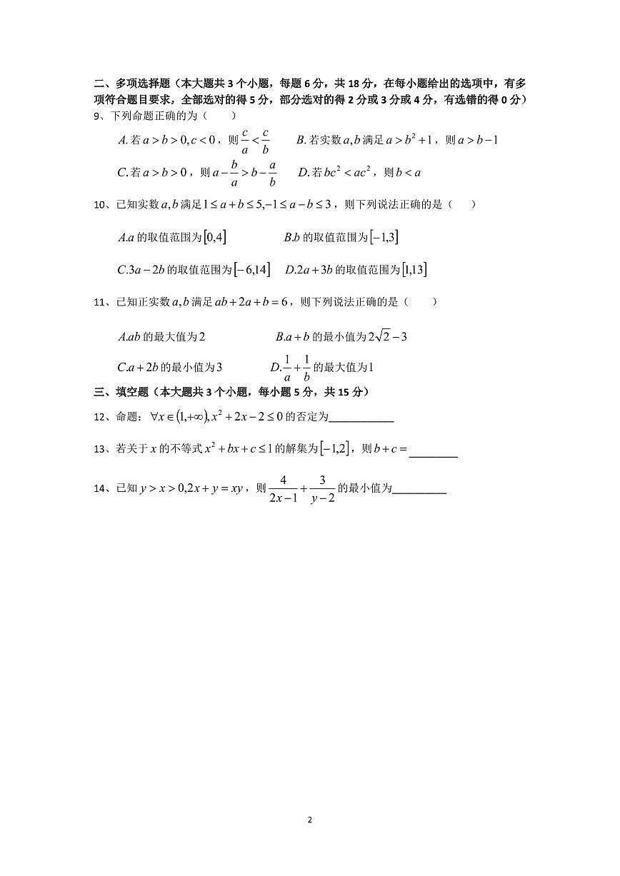 辽宁省实验中学2025-2026学年高一上学期10月月考数学试卷第2页