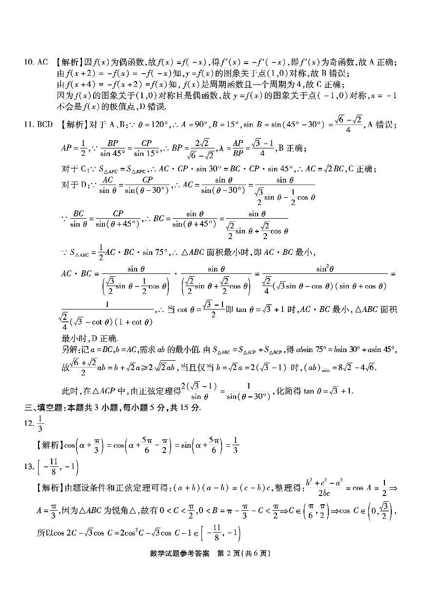 南开中学高2026届高三第二次质量检测+数学答案第2页