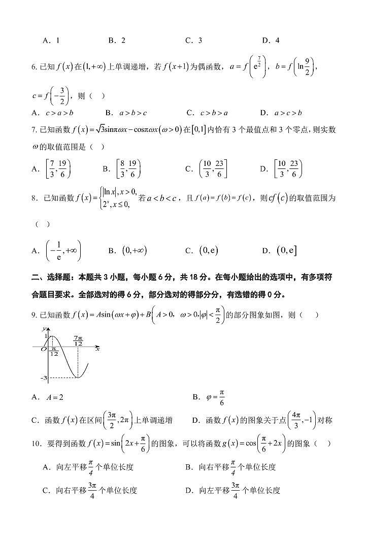 黑龙江省牡丹江二中2026届高三上学期10月第一次阶段性考数学试题+答案第2页