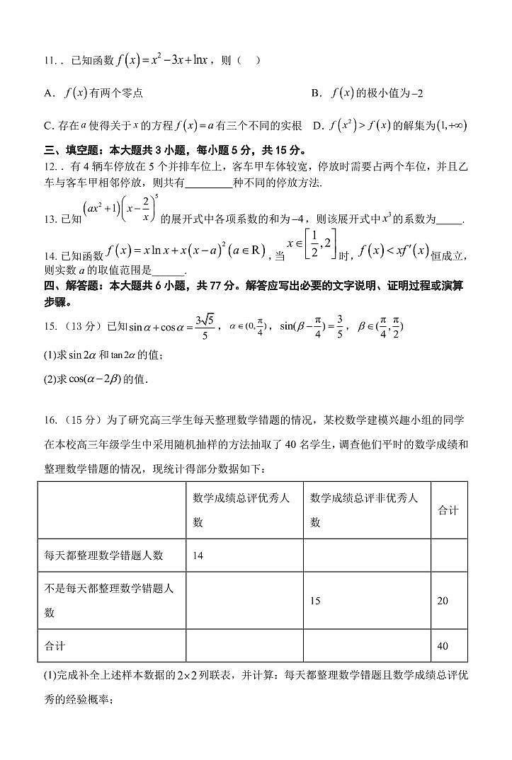 黑龙江省牡丹江二中2026届高三上学期10月第一次阶段性考数学试题+答案第3页