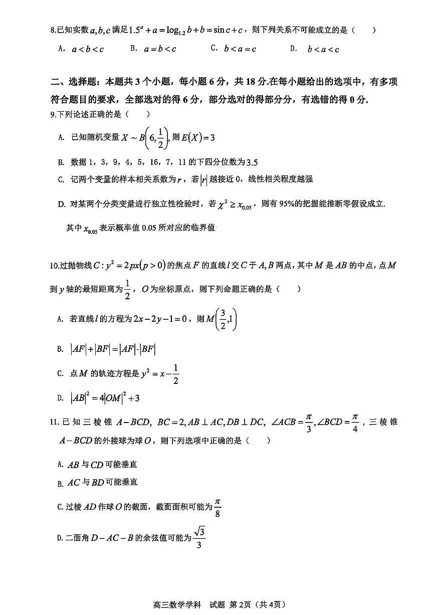 浙南名校联盟2026届高三上学期10月国庆返校联考数学试题+答案第2页