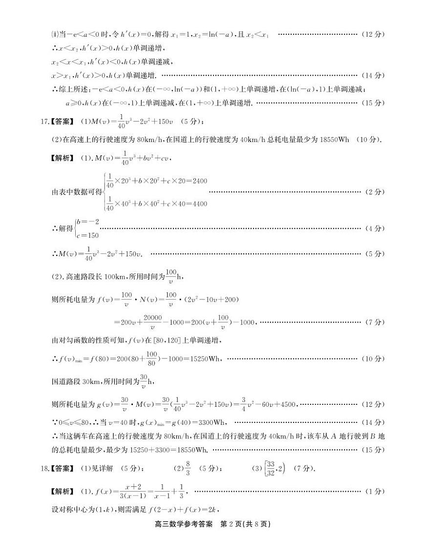 2025-2026学年鼎尖名校大联考+数学答案第2页