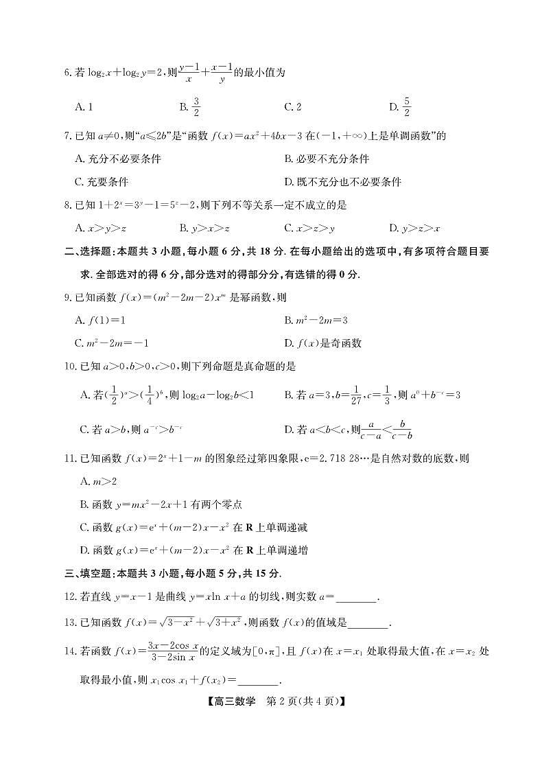 2025年“江南十校”新高三第一次综合素质检测+数学第2页