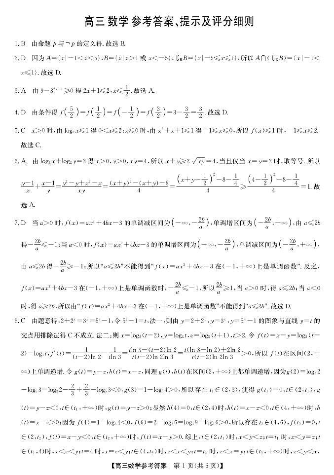 2025年“江南十校”新高三第一次综合素质检测+数学答案第1页