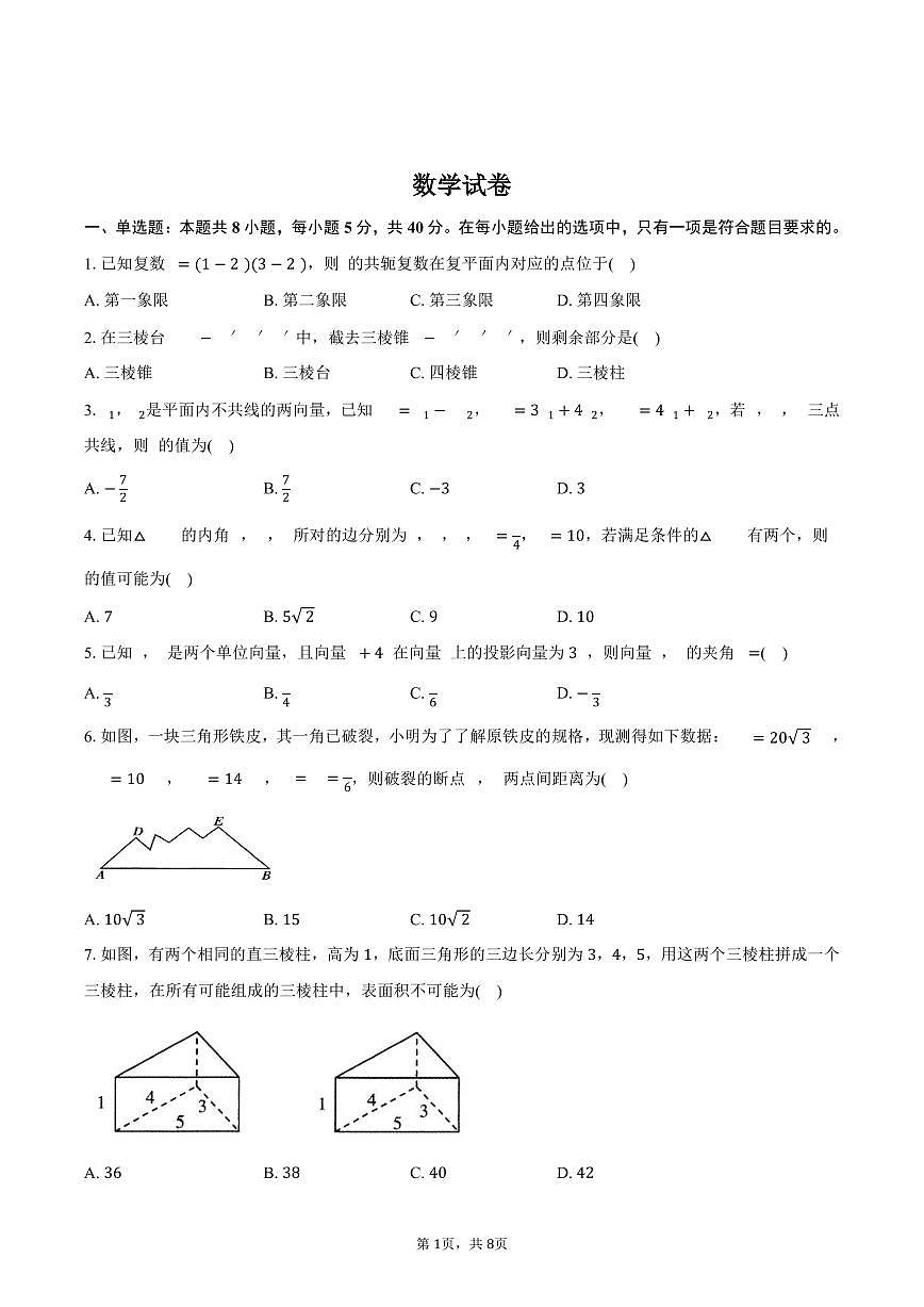 安徽省2024_2025学年高一数学下学期4月期中测试pdf第1页
