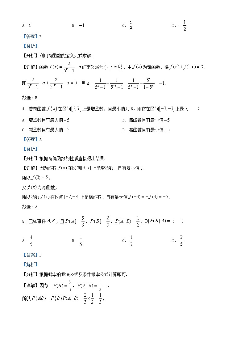 安徽省合肥市2024_2025学年高二数学下学期期末考试含解析第2页
