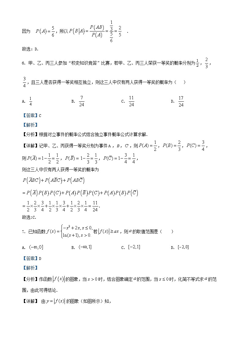 安徽省合肥市2024_2025学年高二数学下学期期末考试含解析第3页
