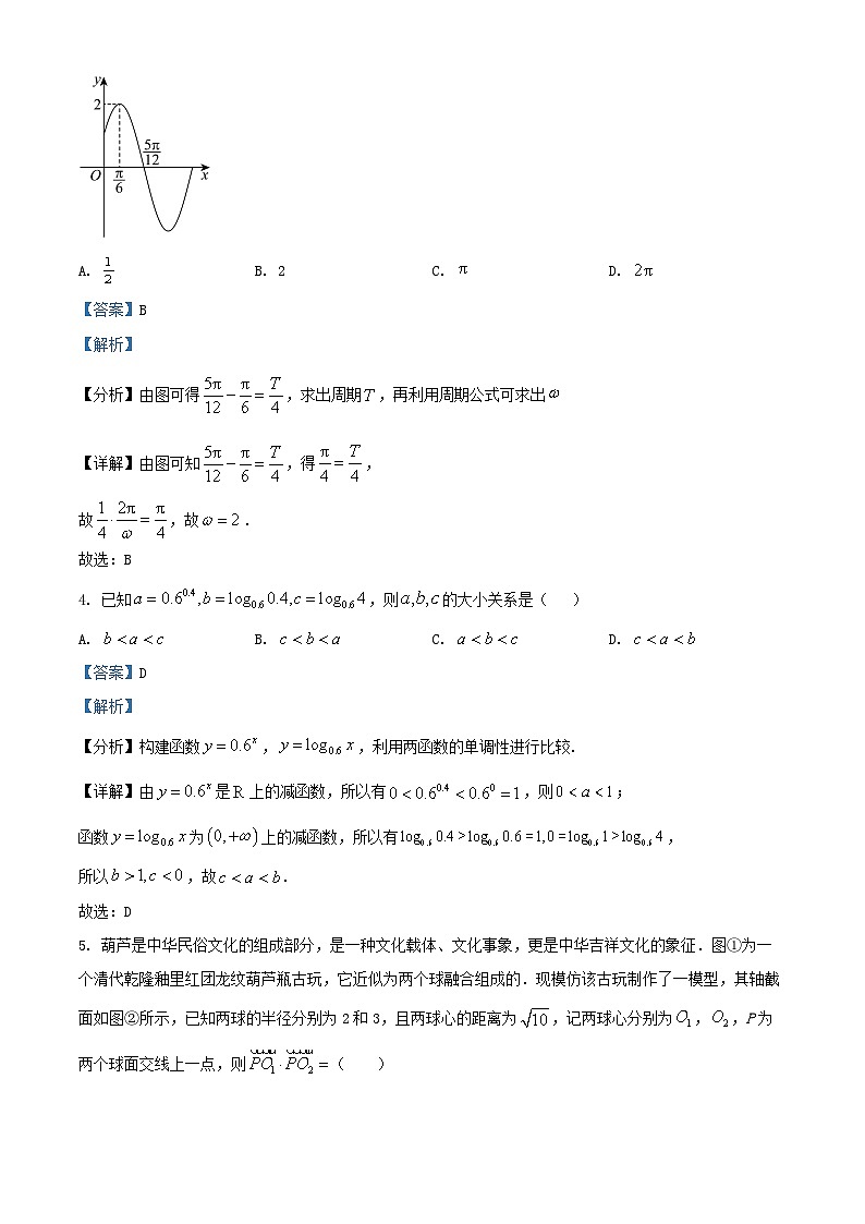 湖南省长沙市2025_2026学年高三数学上学期入学考试试卷含解析第2页