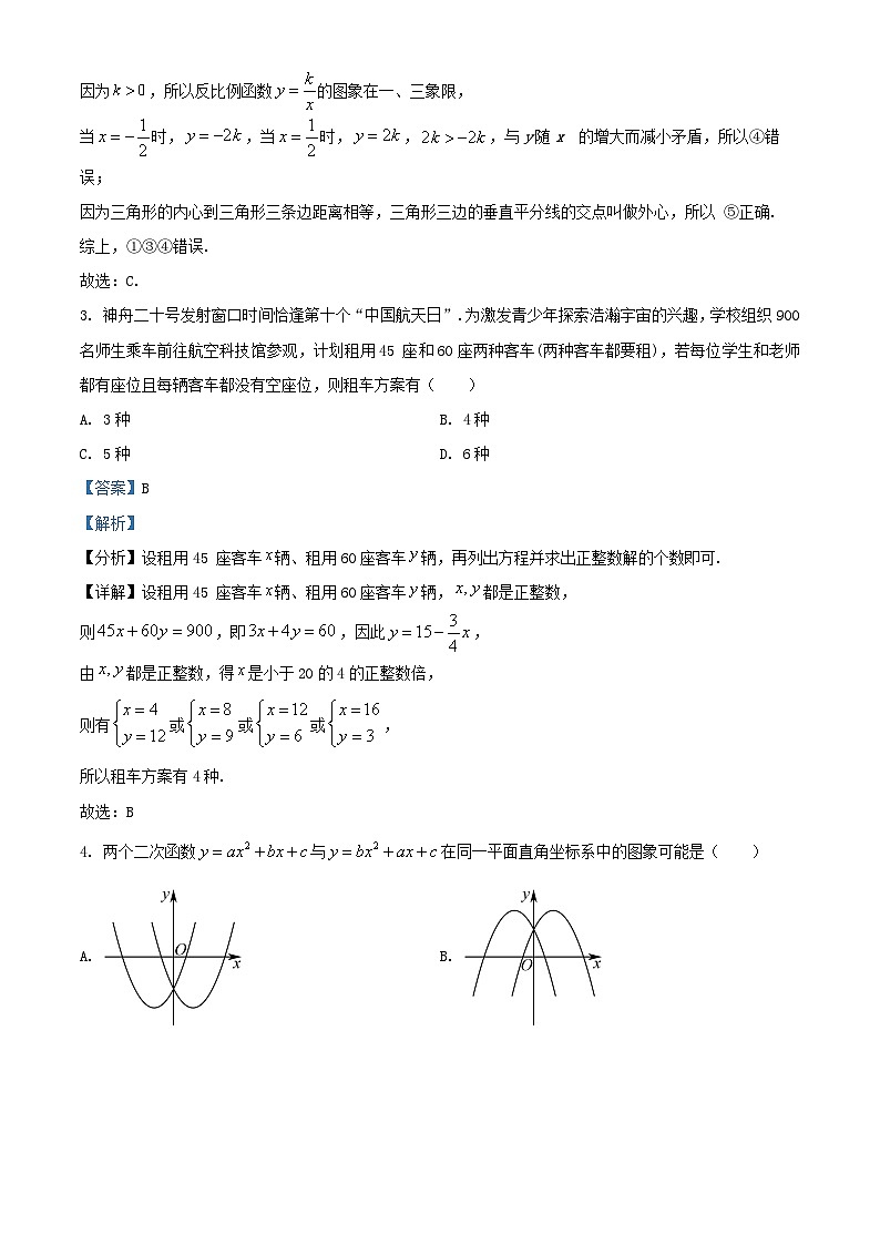 湖南省长沙市2025_2026学年高一数学上学期综合能力检测入学考试试卷含解析第2页