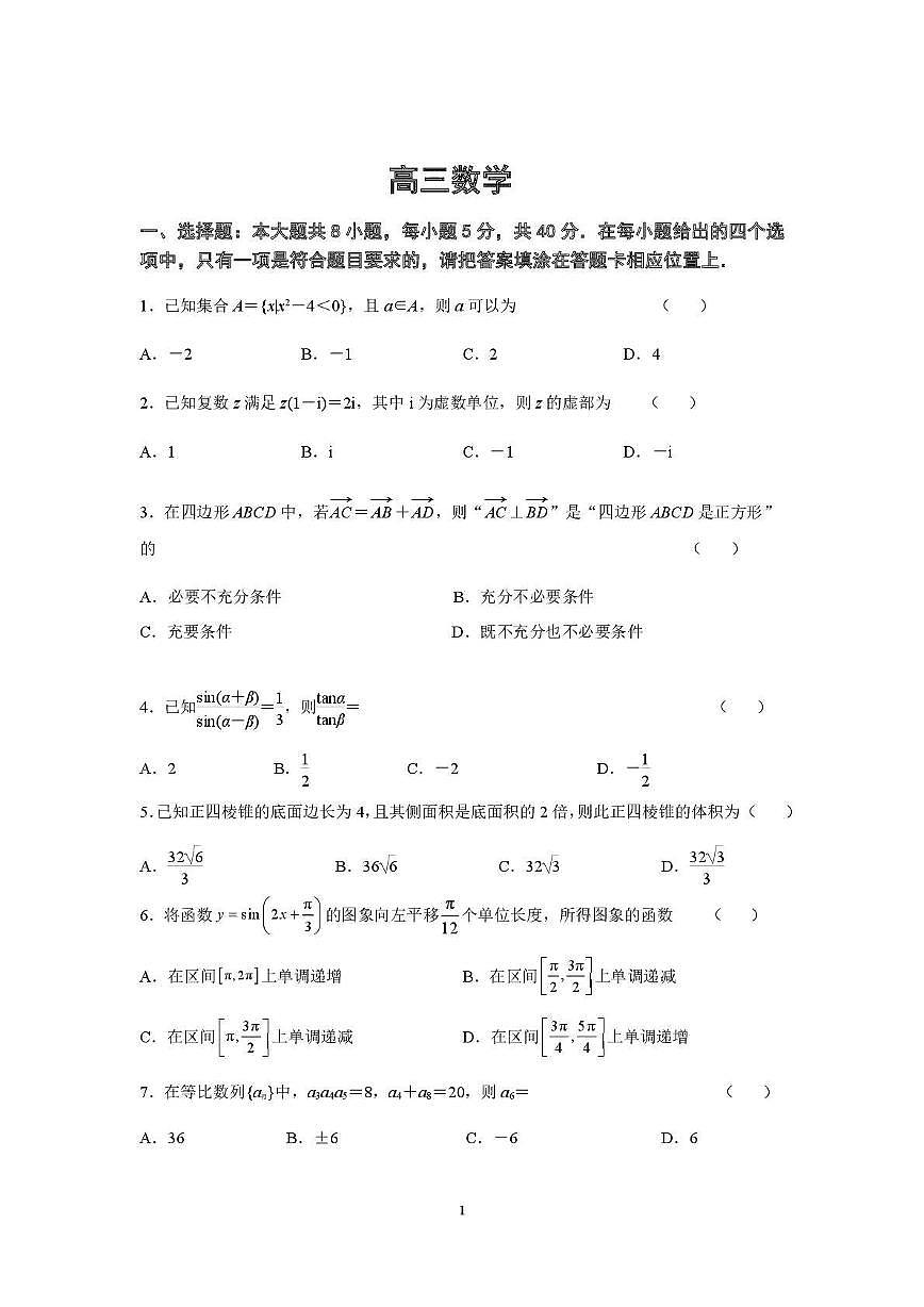 江苏省南京市2026届高三数学上学期8月学情调研考试pdf第1页