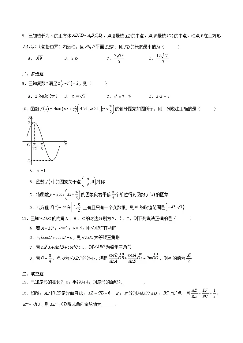 江西省上饶市2024_2025学年高一数学下学期期末考试含解析第2页