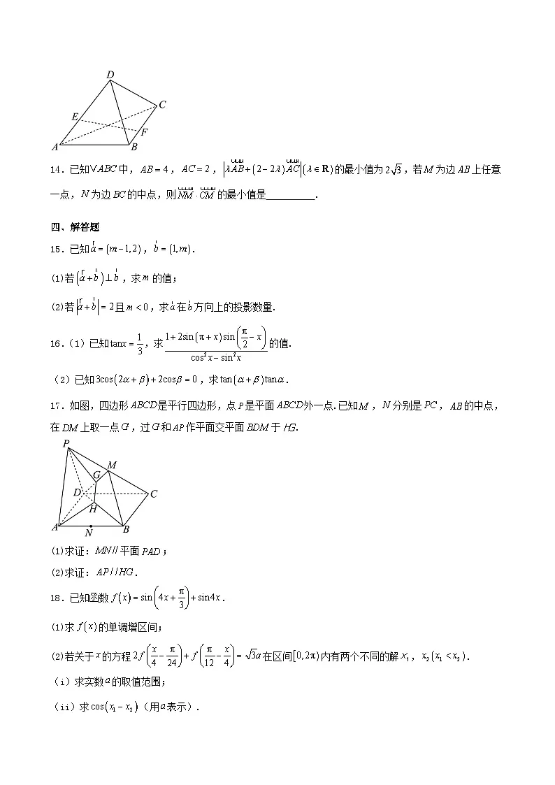 江西省上饶市2024_2025学年高一数学下学期期末考试含解析第3页