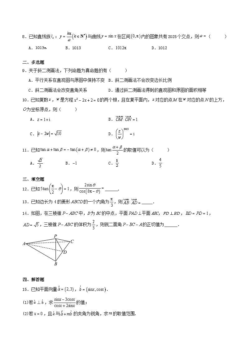 辽宁省2024_2025学年高一数学下学期7月期末检测试题含解析第2页