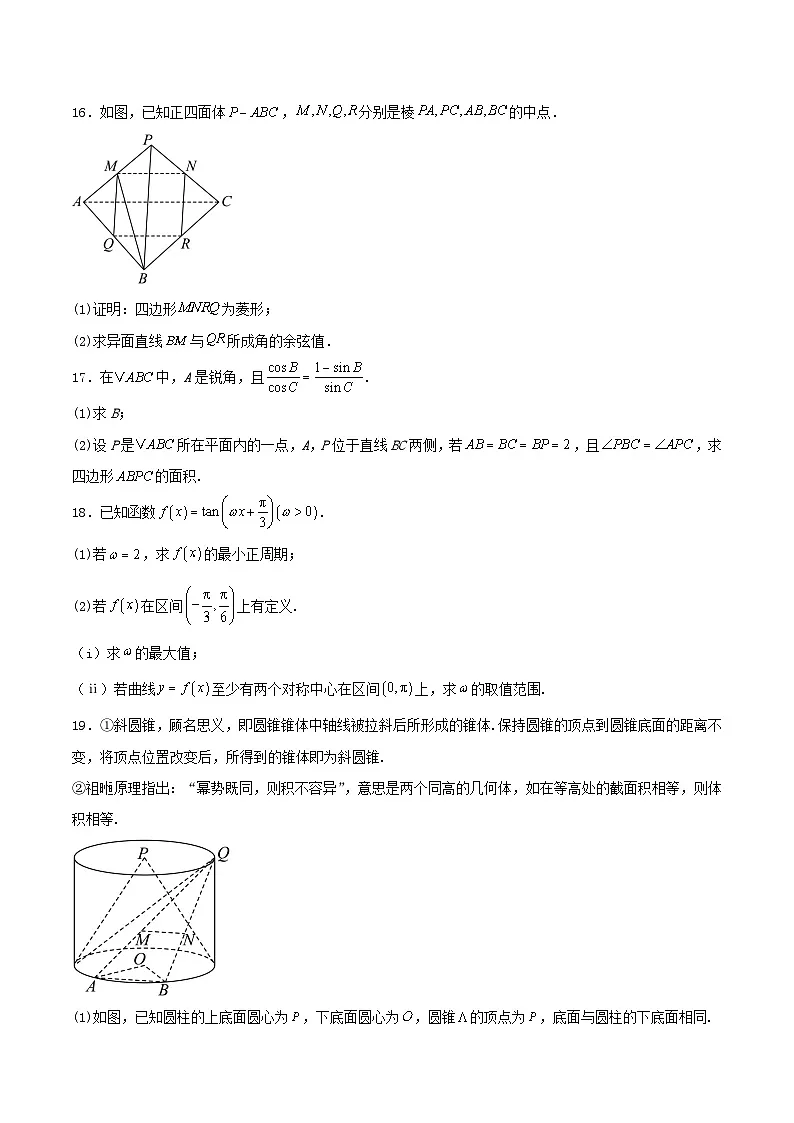 辽宁省2024_2025学年高一数学下学期7月期末检测试题含解析第3页