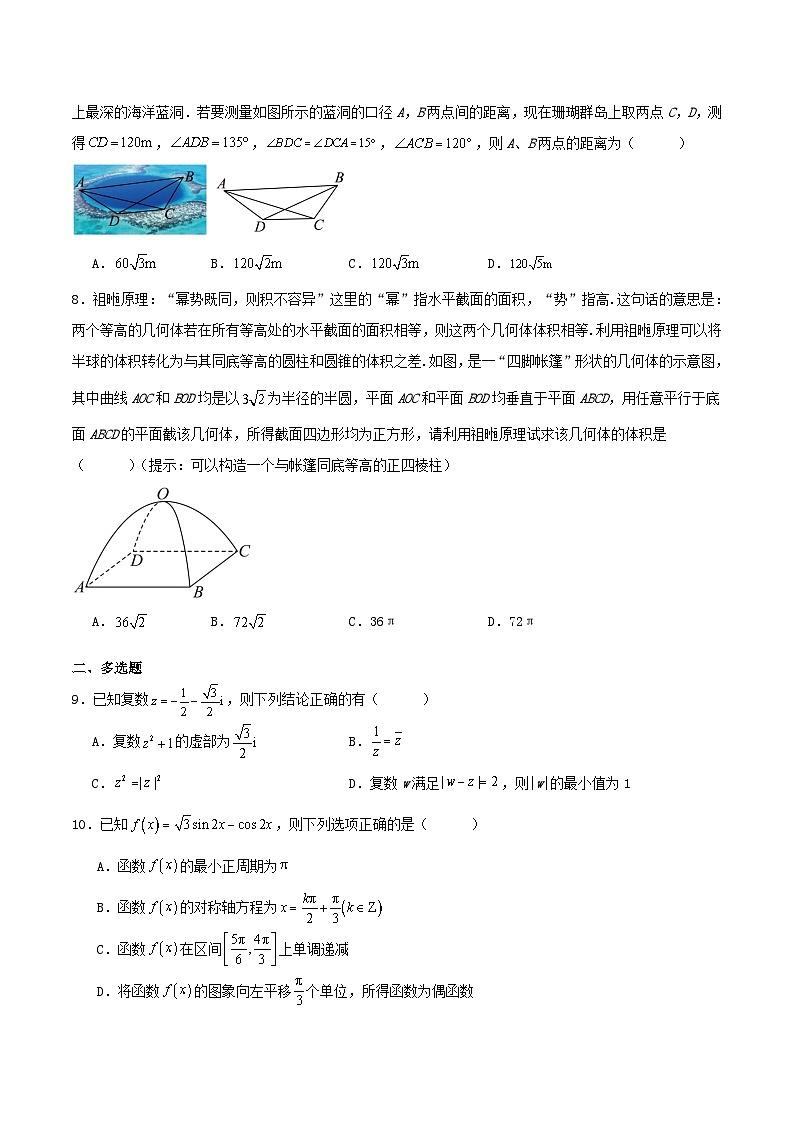 辽宁省2024_2025学年高一数学下学期期末考试含解析 (1)第2页
