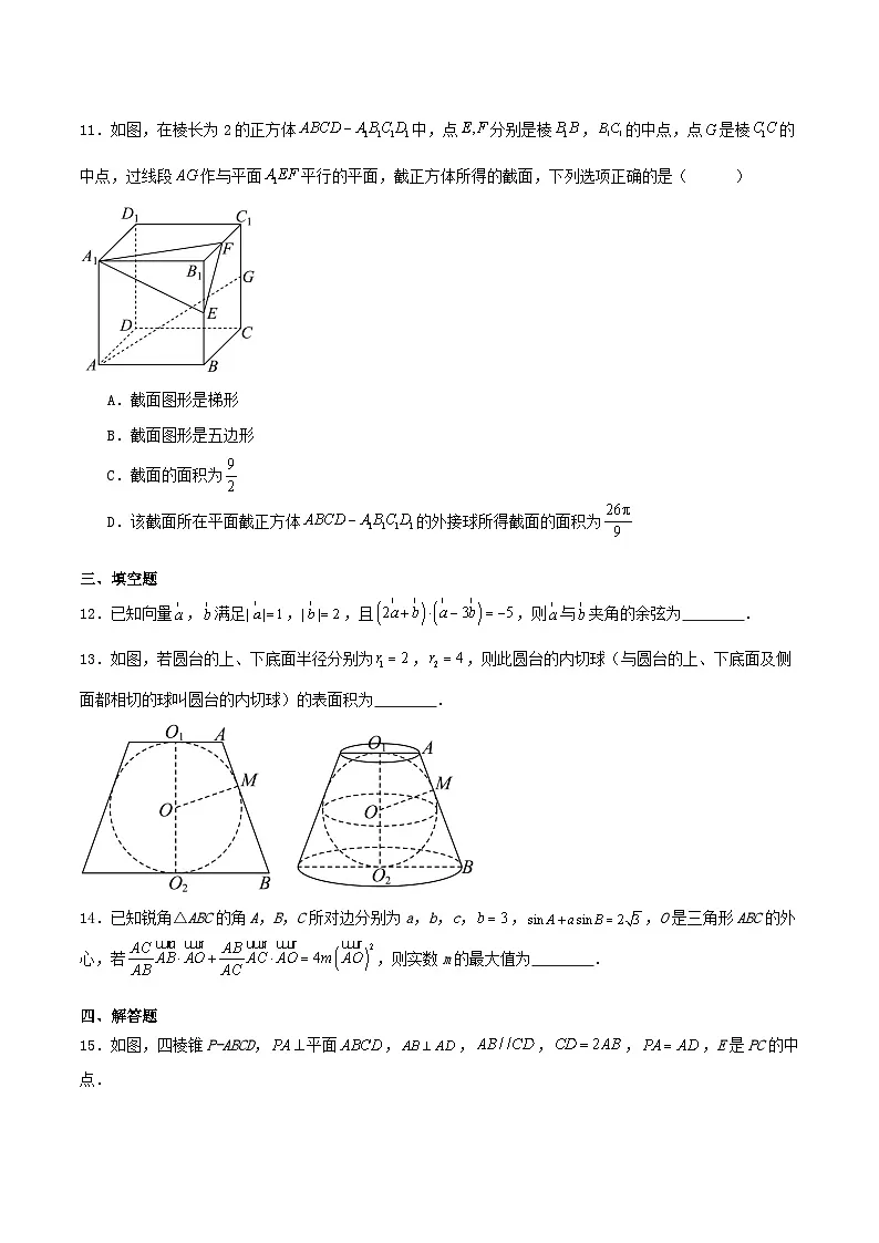 辽宁省2024_2025学年高一数学下学期期末考试含解析第3页
