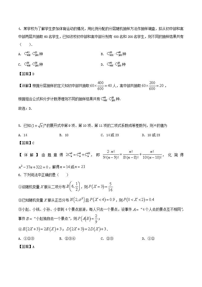 内蒙古省自治区锡林郭勒盟2024_2025学年高二数学下学期期末考试含解析第2页