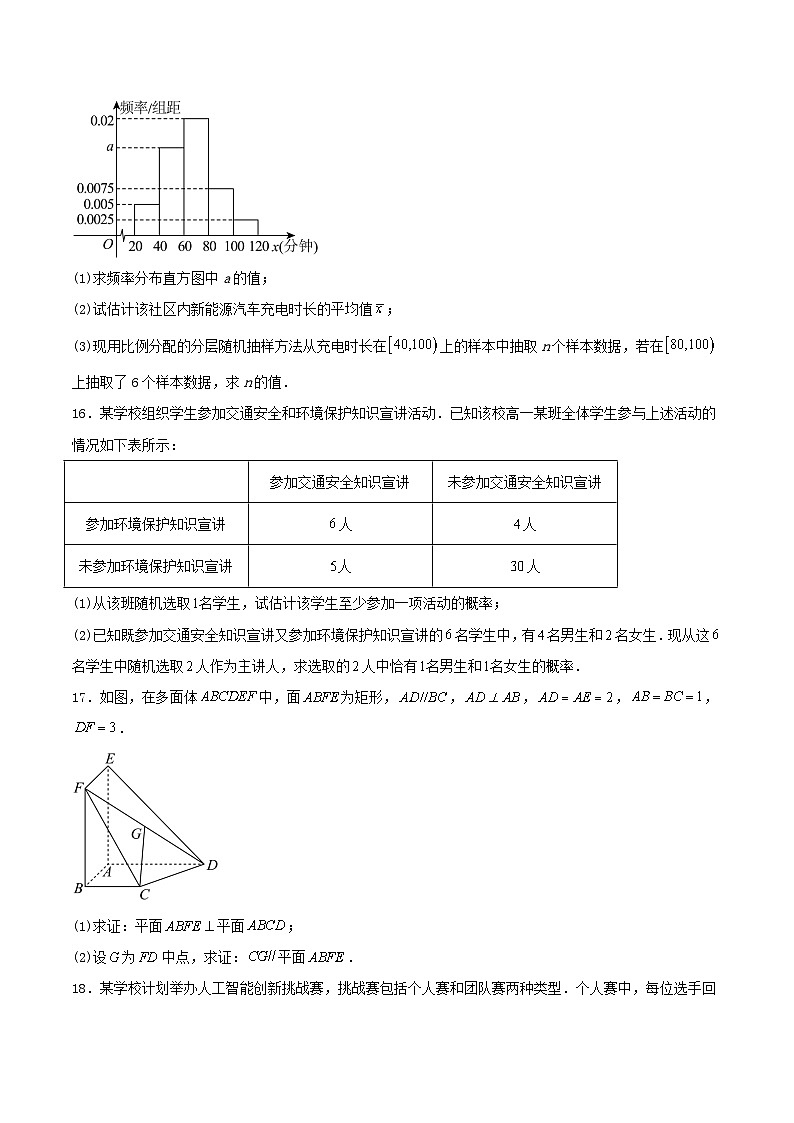 山东省烟台市2024_2025学年高一数学下学期期末考试含解析第3页
