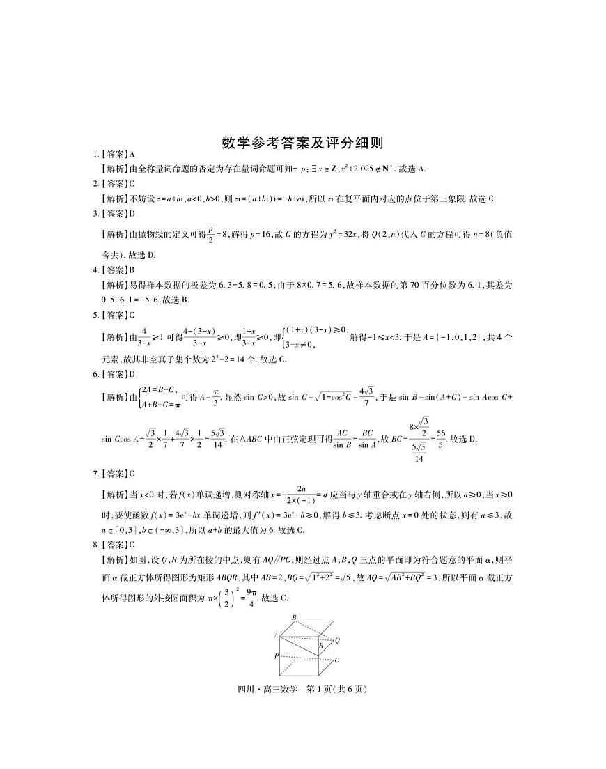 四川省2026届高三数学上学期开学考试pdf含解析第3页