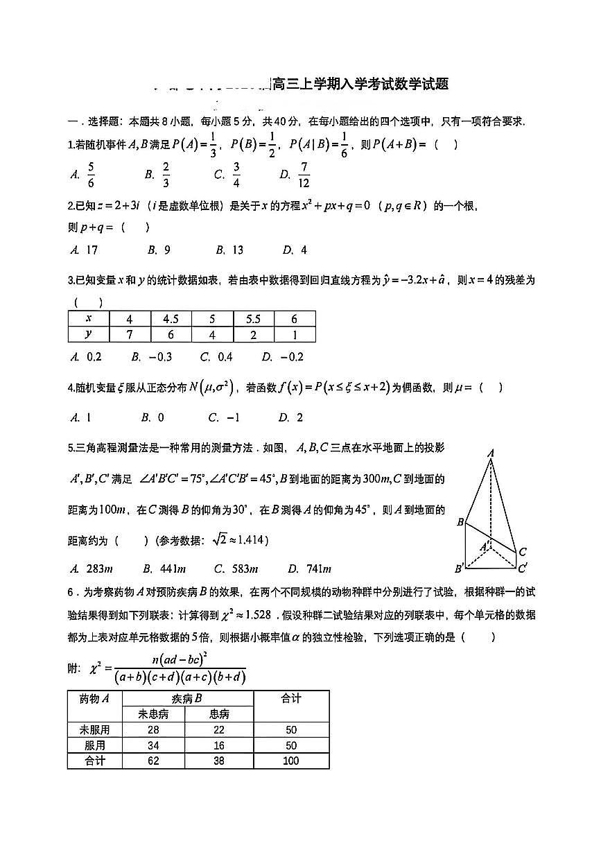 四川省成都市2025_2026学年高三数学上学期8月入学考试pdf第1页