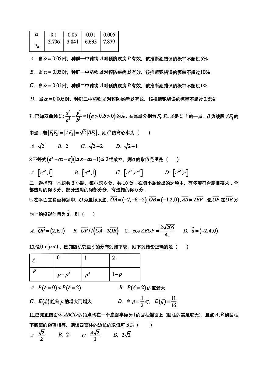 四川省成都市2025_2026学年高三数学上学期8月入学考试pdf第2页