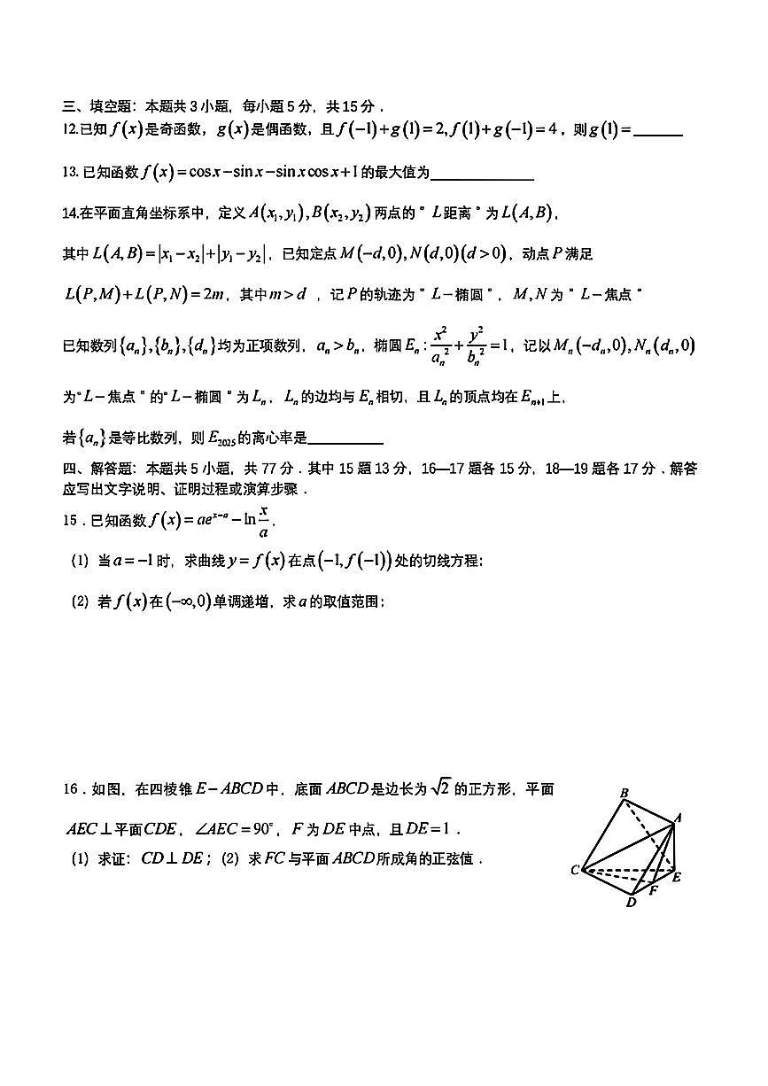 四川省成都市2025_2026学年高三数学上学期8月入学考试pdf第3页