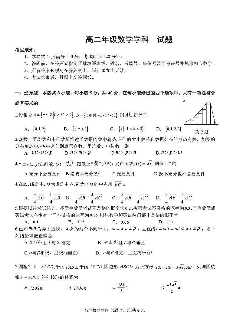 浙江省2025_2026学年高二数学上学期开学返校联考试题pdf第1页