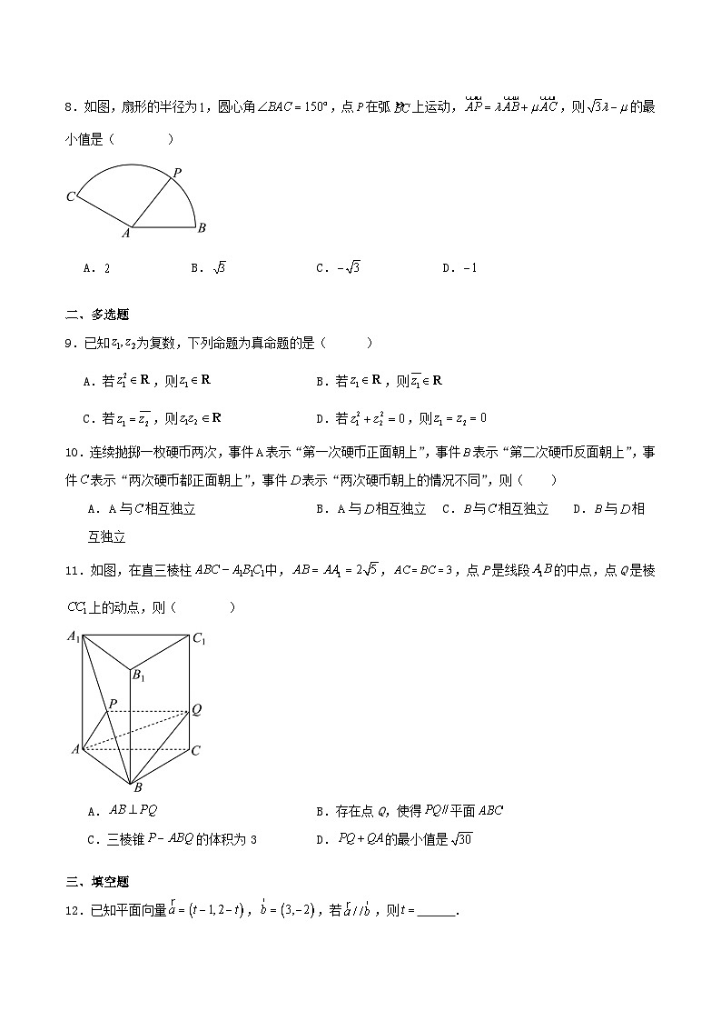 云南省玉溪市2024_2025学年高一数学下学期期末考试A含解析第2页