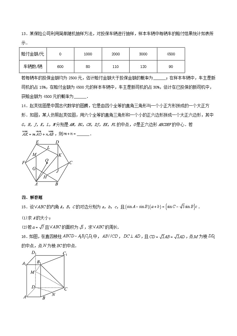 云南省玉溪市2024_2025学年高一数学下学期期末考试A含解析第3页