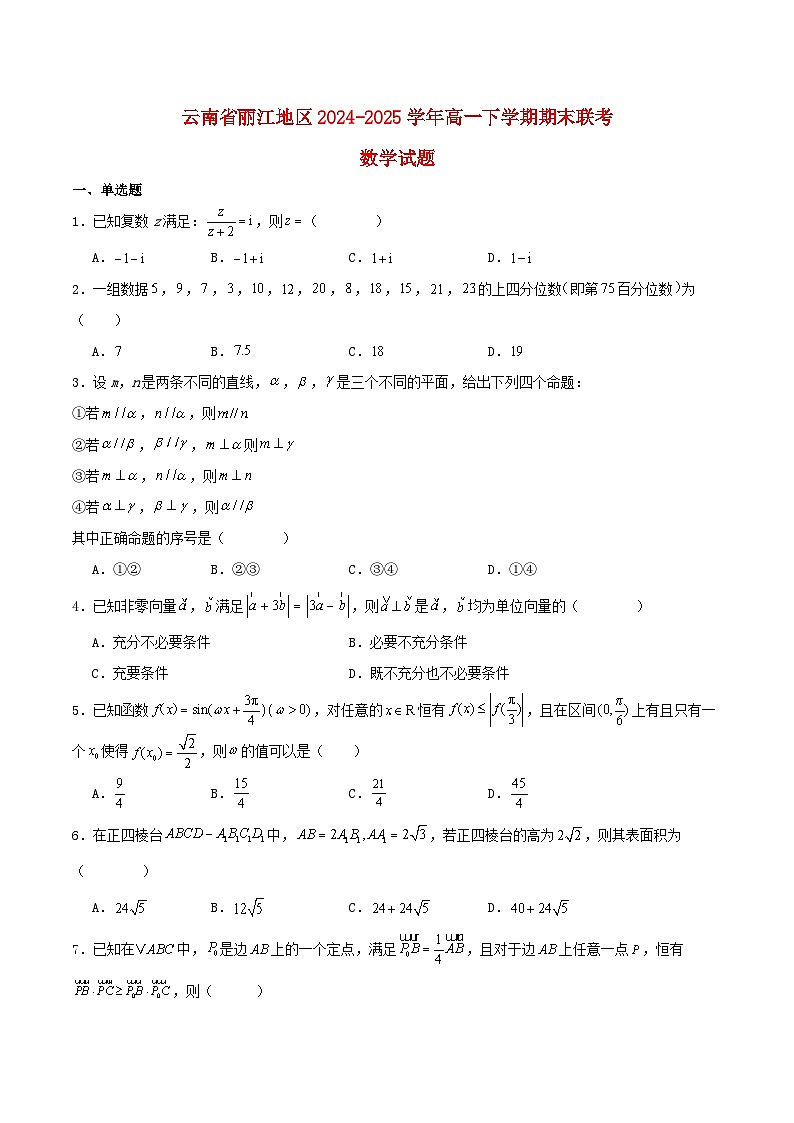 云南省丽江地区2024_2025学年高一数学下学期期末考试含解析第1页