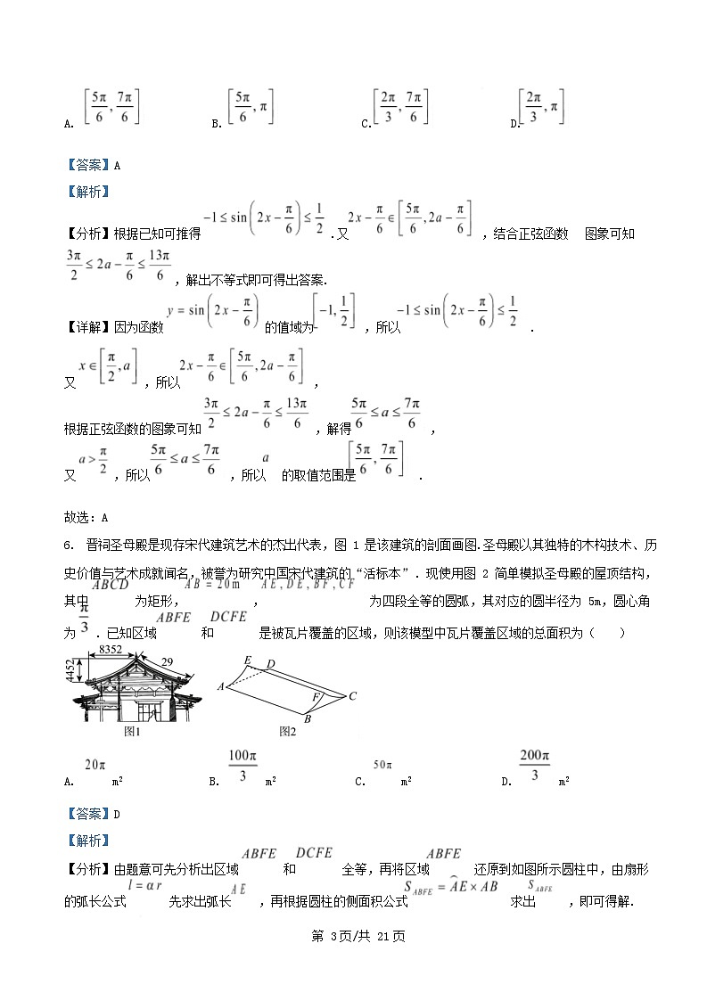浙江省2026届高三数学上学期第一次联考试题含解析第3页
