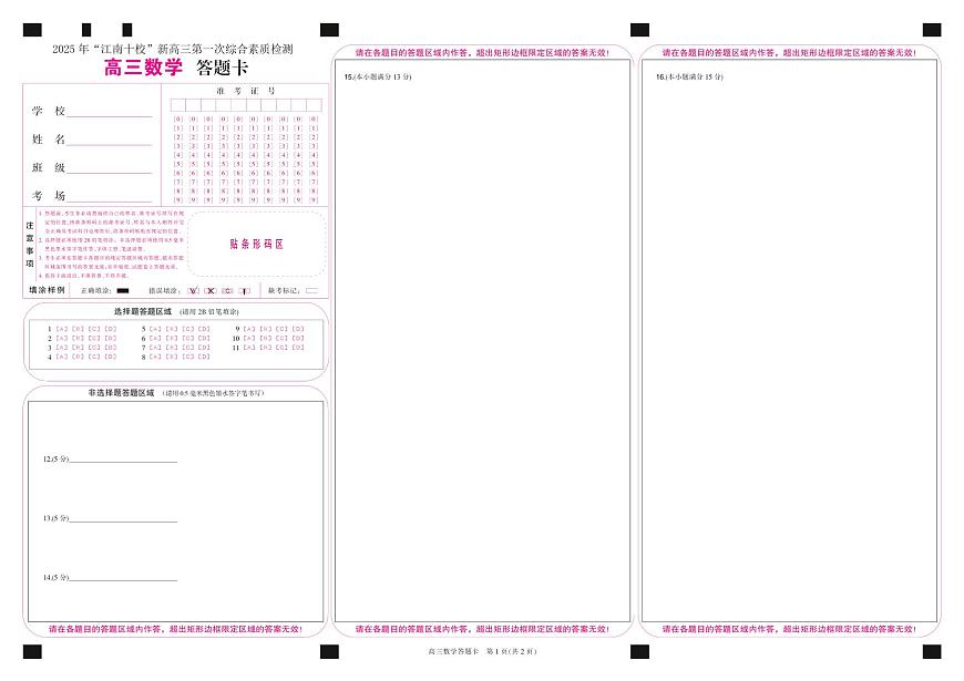 数学 答题卡第1页