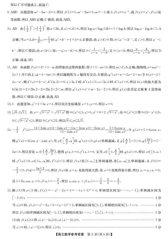 数学 答案第2页