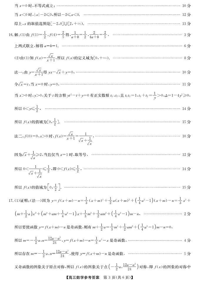 数学 答案第3页