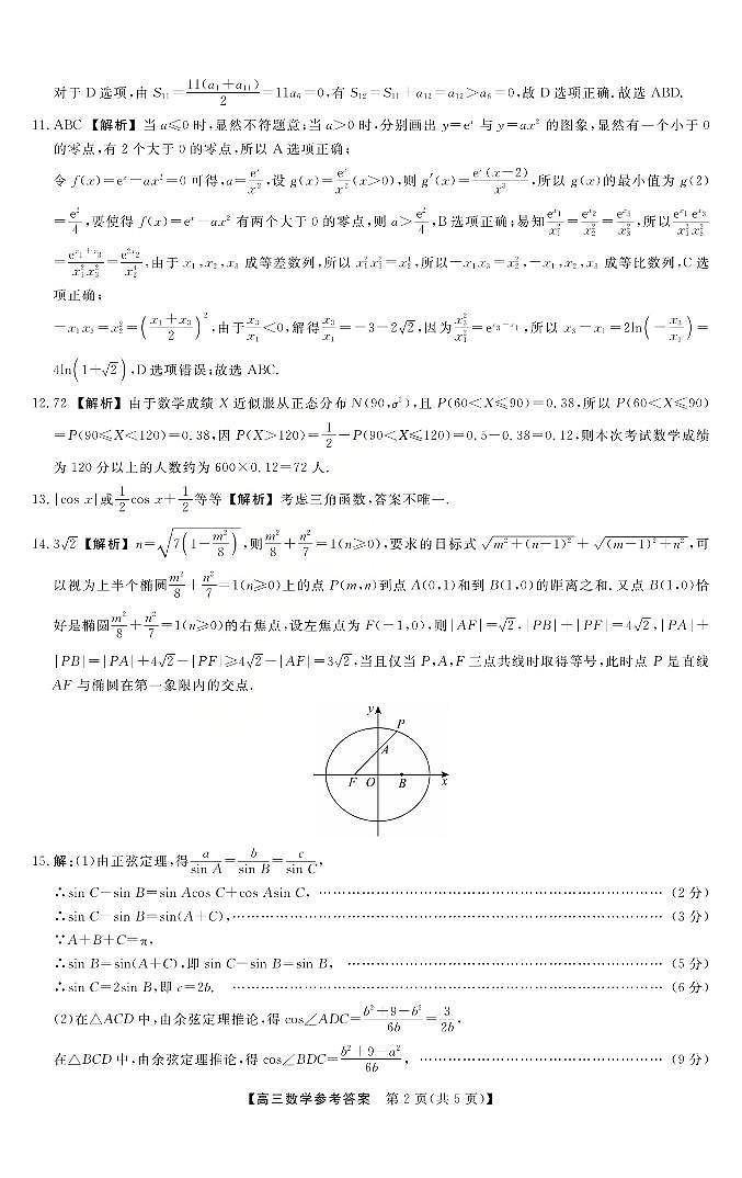 山西省三重教育2026届高三10月质量检测（26006C）数学答案第2页