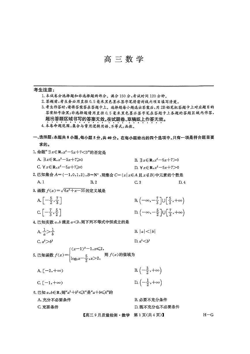 数学试卷第1页
