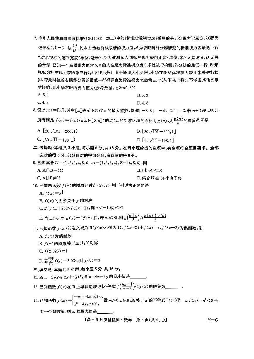 数学试卷第2页