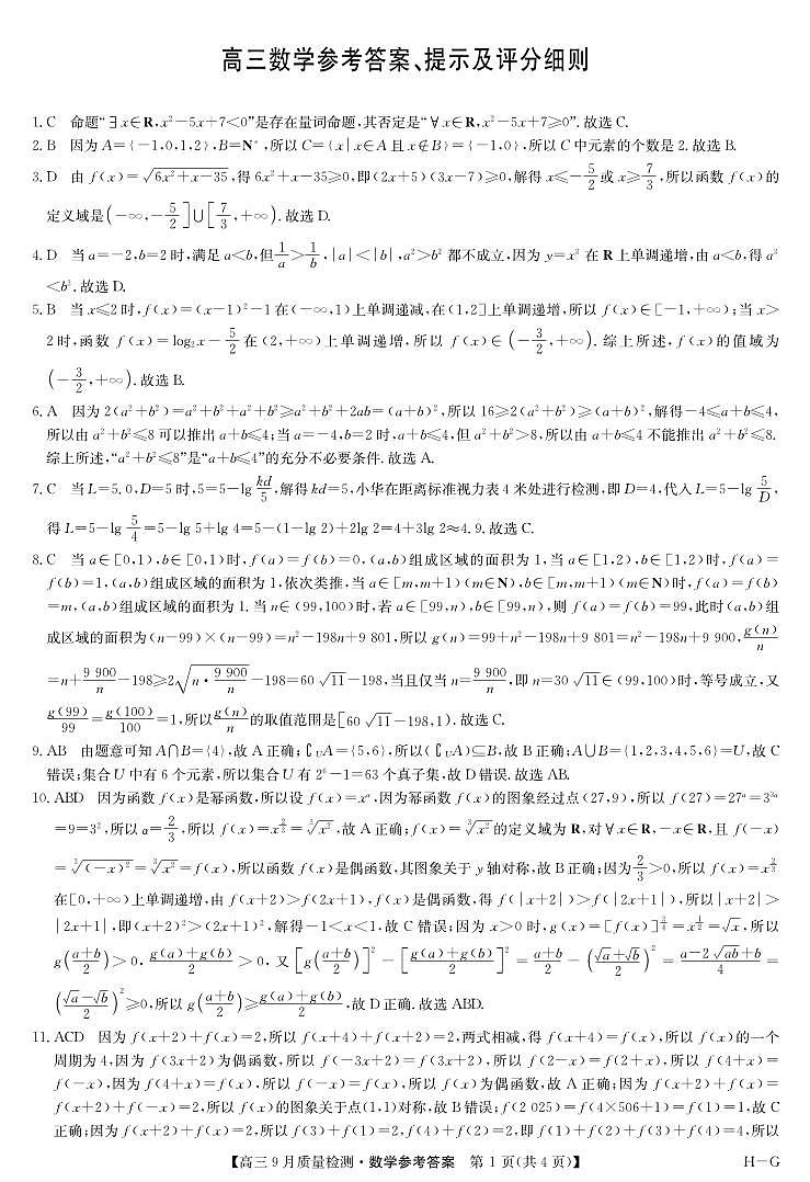 数学答案第1页