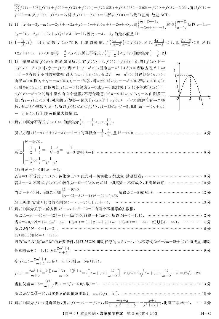 数学答案第2页
