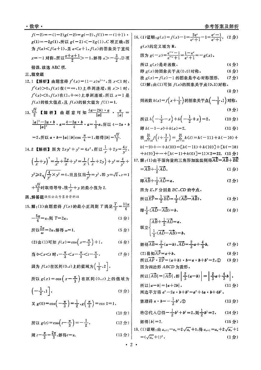 数学答案-辽宁省名校联盟2025年高三10月份联合考试第2页
