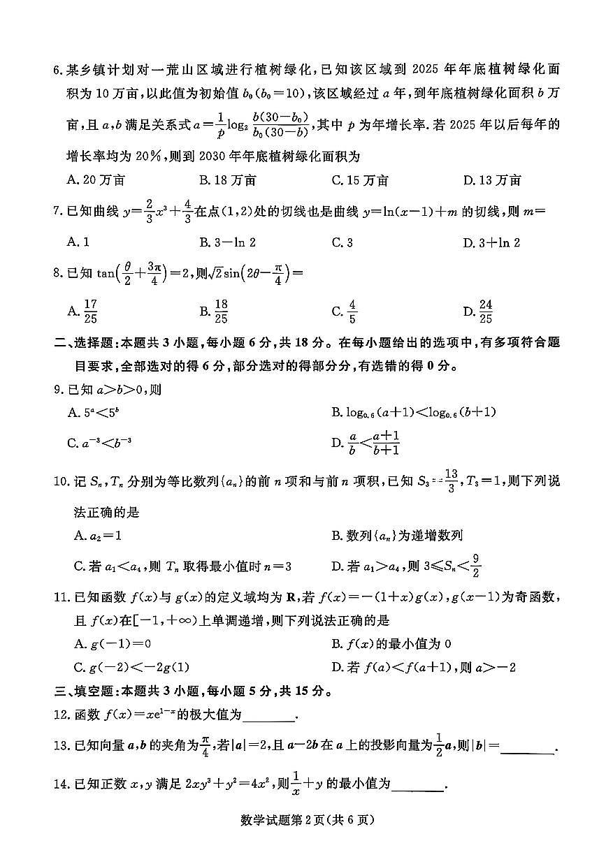 数学试卷-辽宁省名校联盟2025年高三10月份联合考试第2页