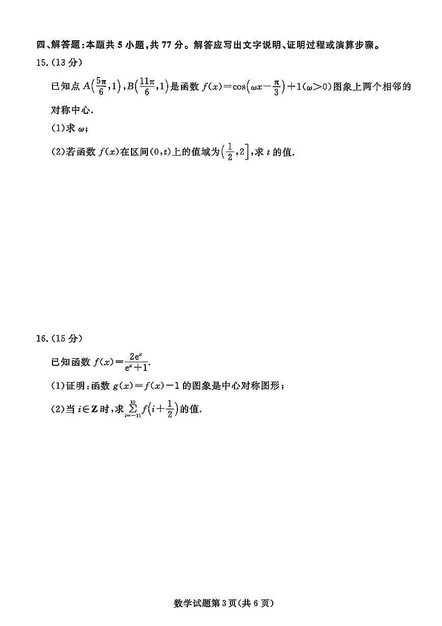 数学试卷-辽宁省名校联盟2025年高三10月份联合考试第3页