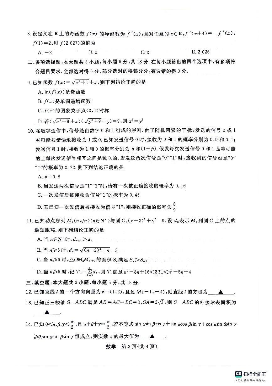 浙江强基联盟2025年10月高三联考+数学第2页